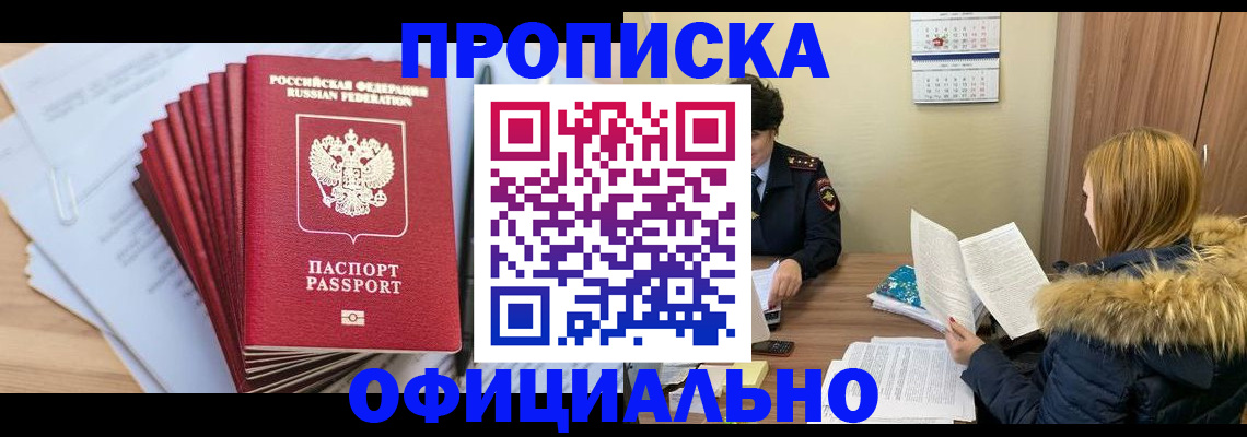 временная регистрация для всех в Опочке