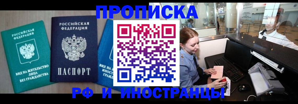 прописка законно в Опочке