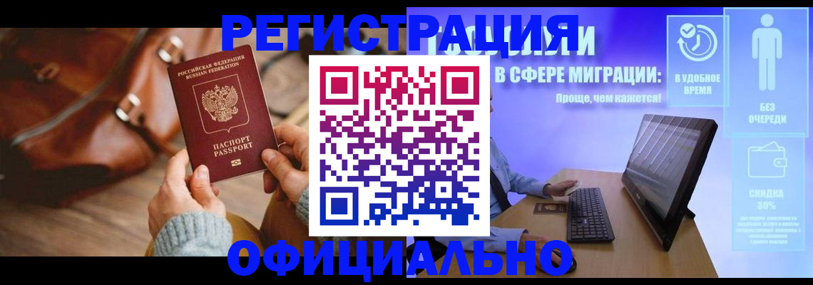 временная регистрация надежно в Опочке