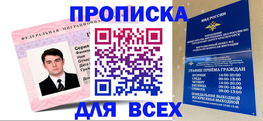 временная регистрация в квартире в Опочке