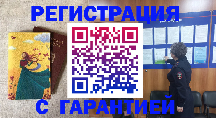 прописка в Опочке