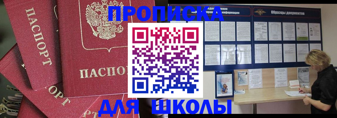 прописка регистрация в Опочке