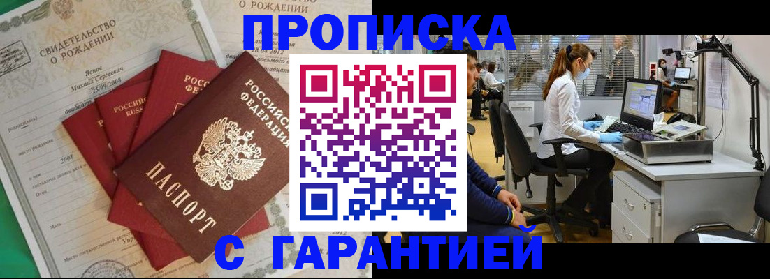 прописка ребенка в Опочке